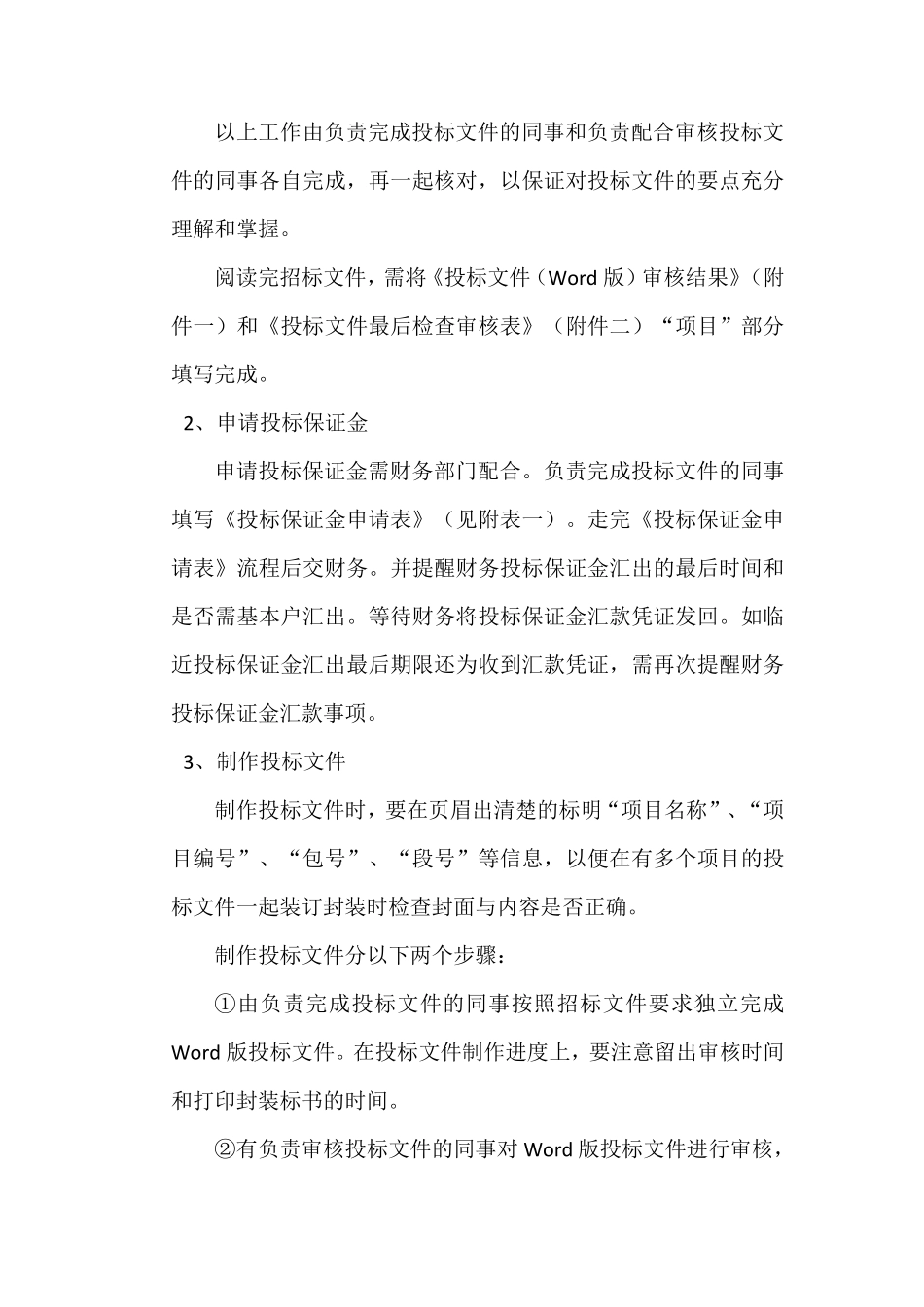 投标工作流程及各环节注意事项_第3页