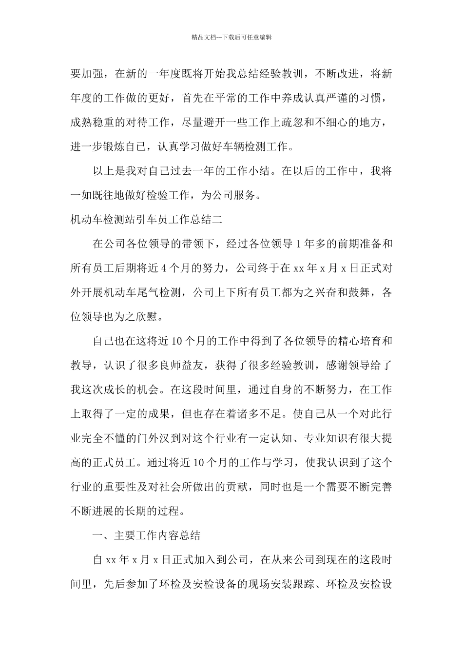 机动车检测站引车员工作总结_第3页
