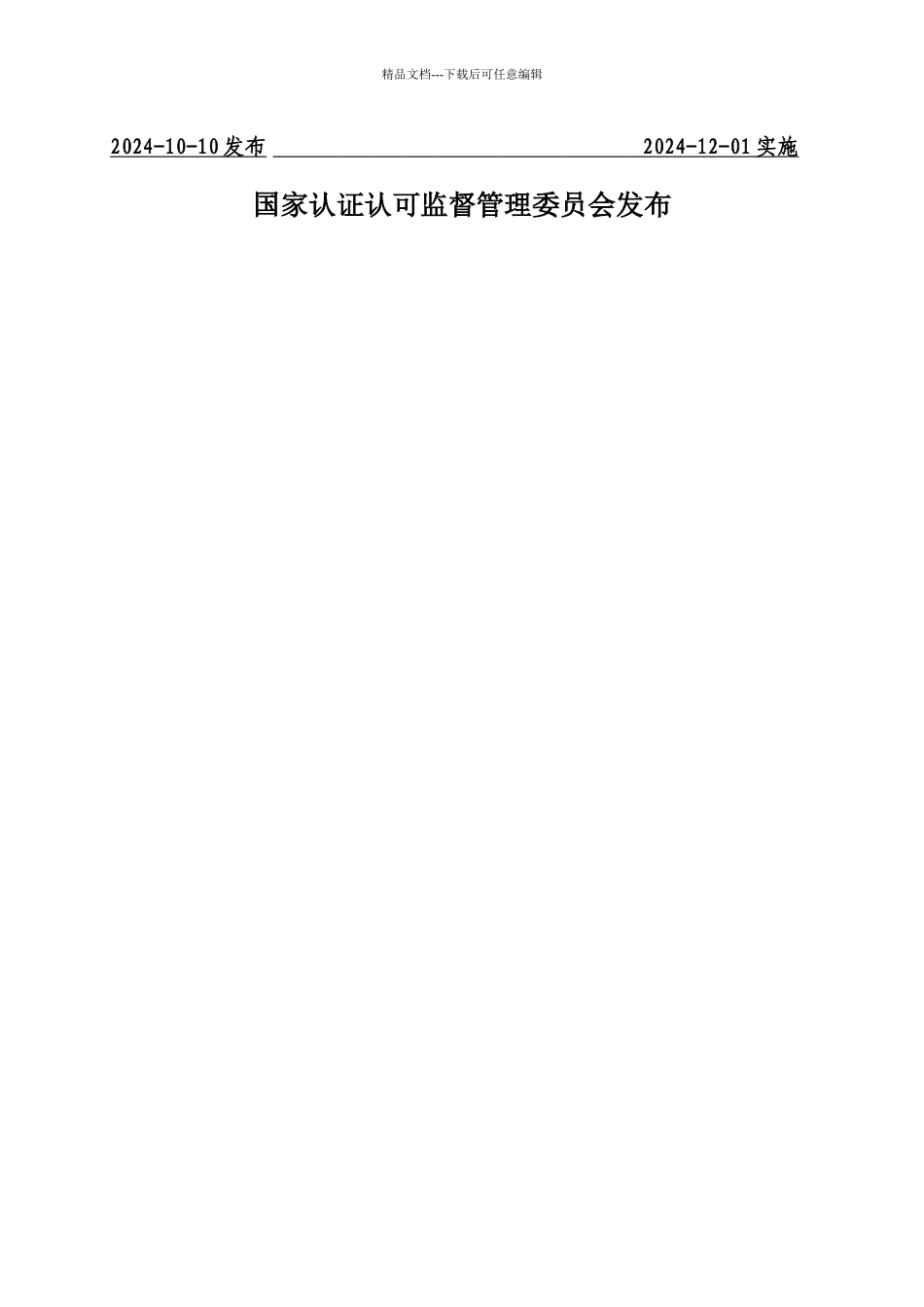 机动车辆产品强制性认证实施规则范本_第2页
