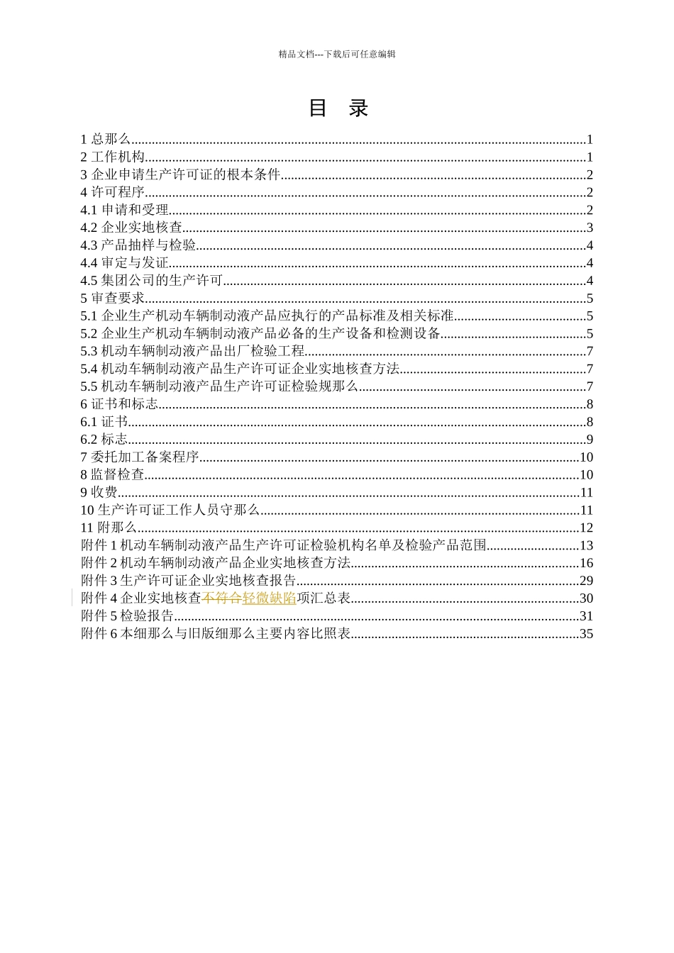 机动车辆制动液产品生产许可证实施细则_第3页