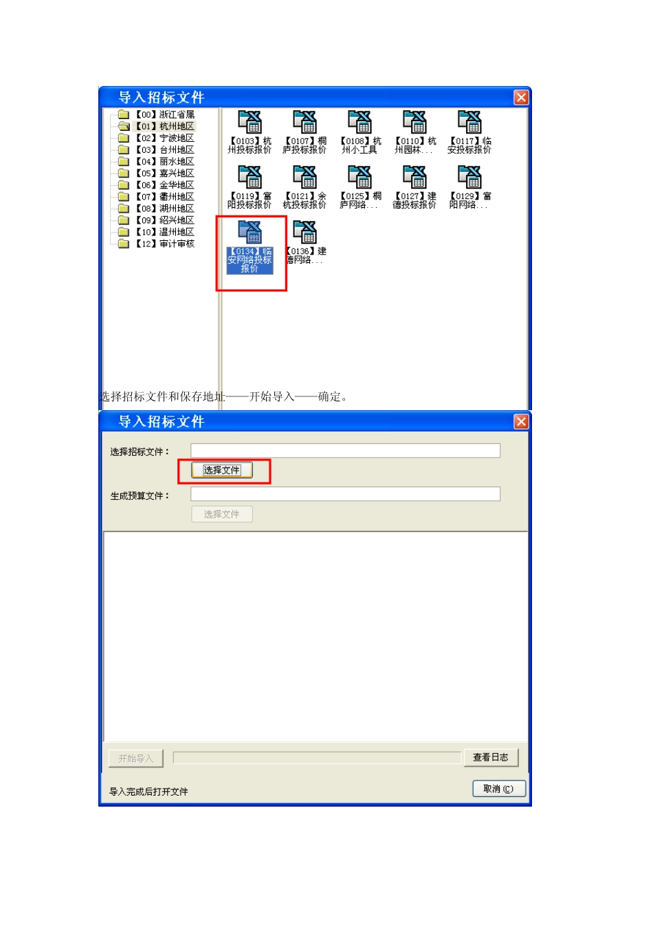 投标工具及计价操作流程_第2页