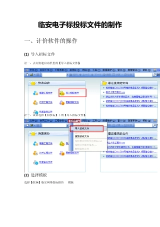 投标工具及计价操作流程