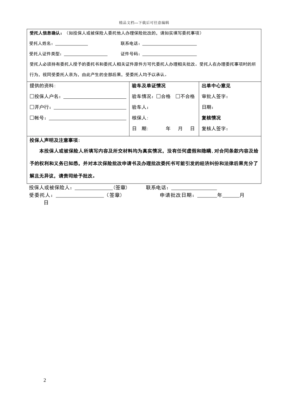 机动车辆险业务批改申请书_第2页