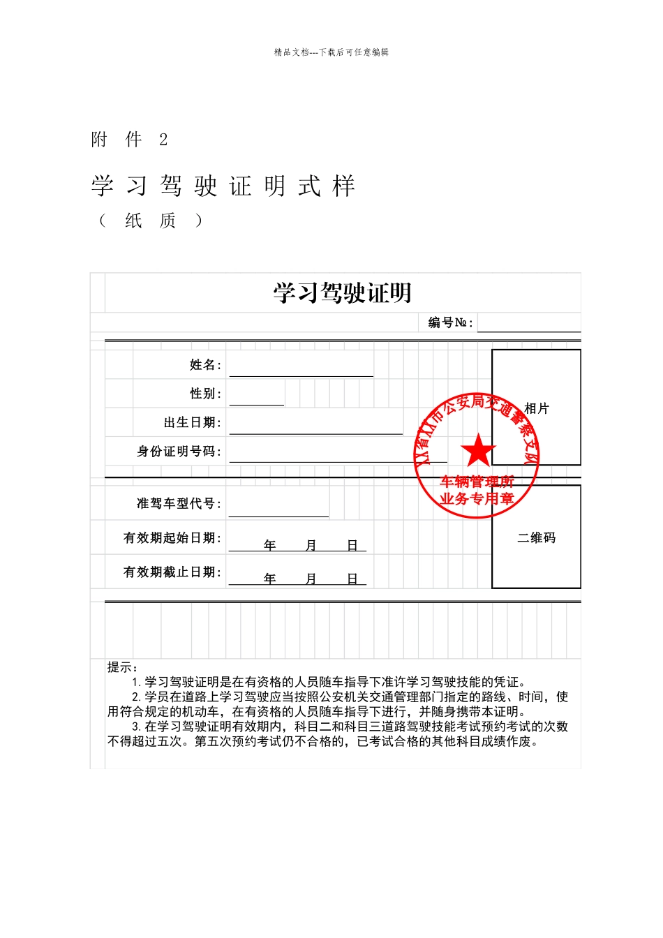 机动车驾驶证申领和使用规定_第2页