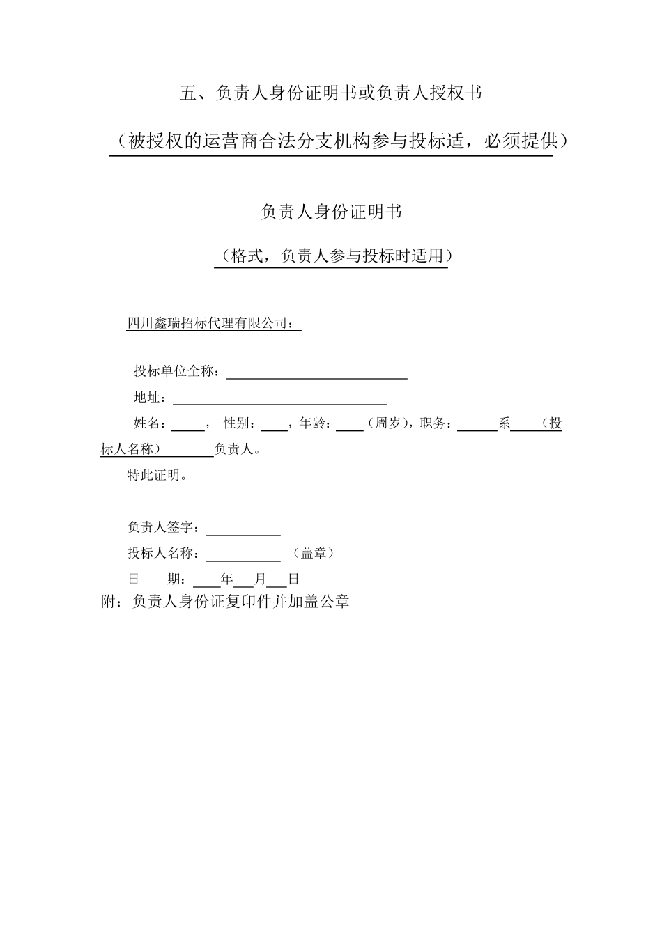 投标常用承诺函_第3页