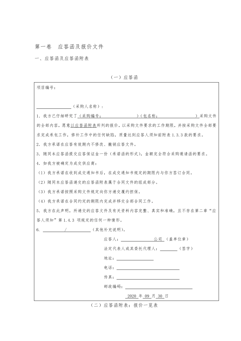 投标应答文件_第3页
