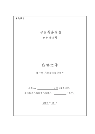 投标应答文件