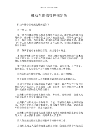机动车维修管理规定版