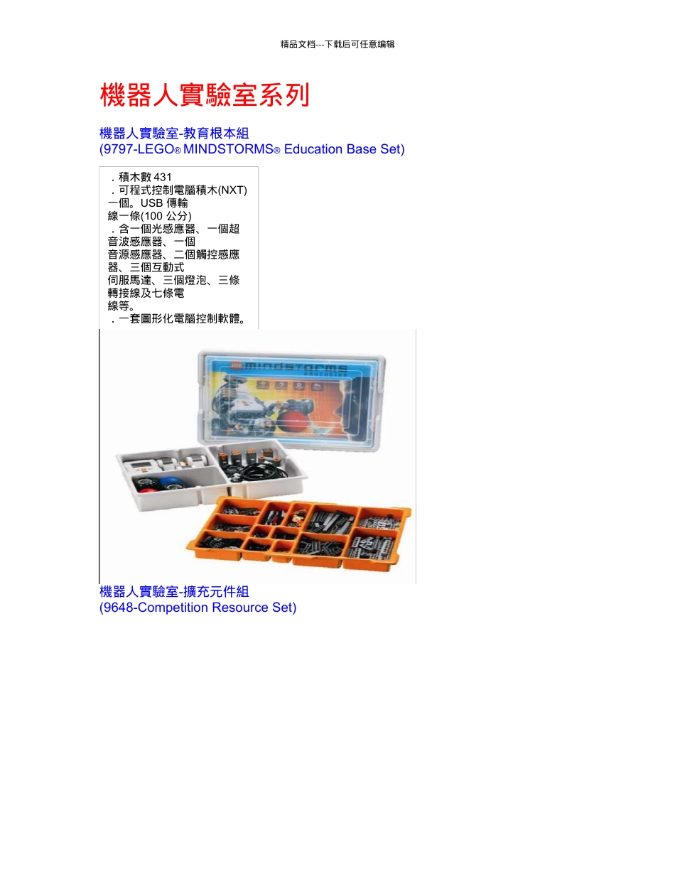 机器人实验室系列_第1页