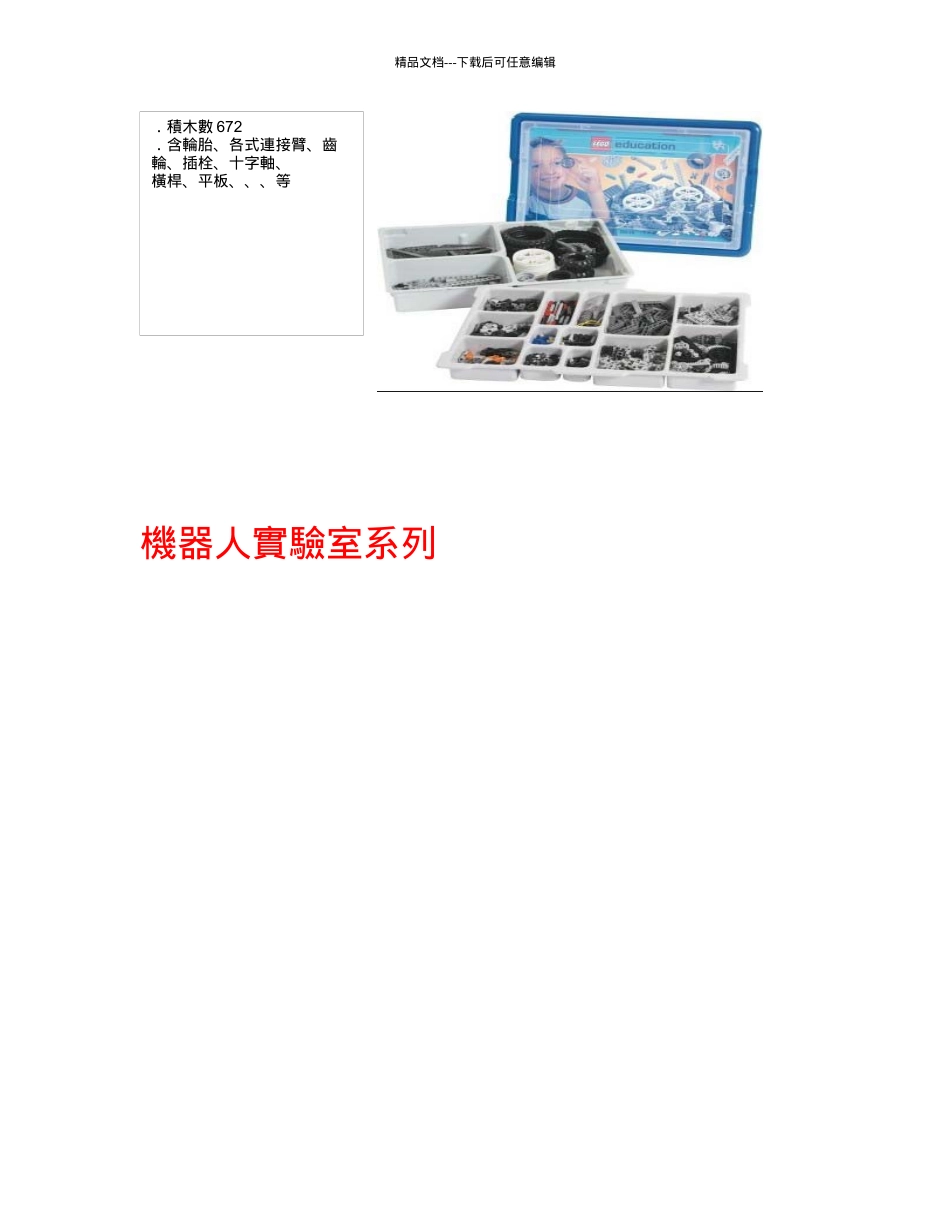 机器人实验室系列_第2页