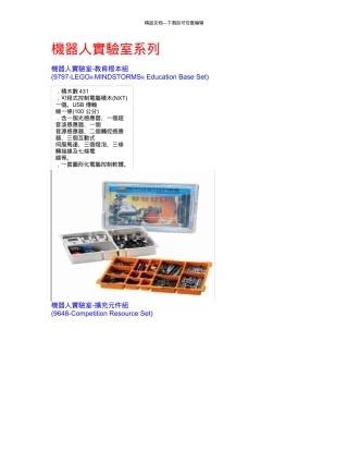 机器人实验室系列