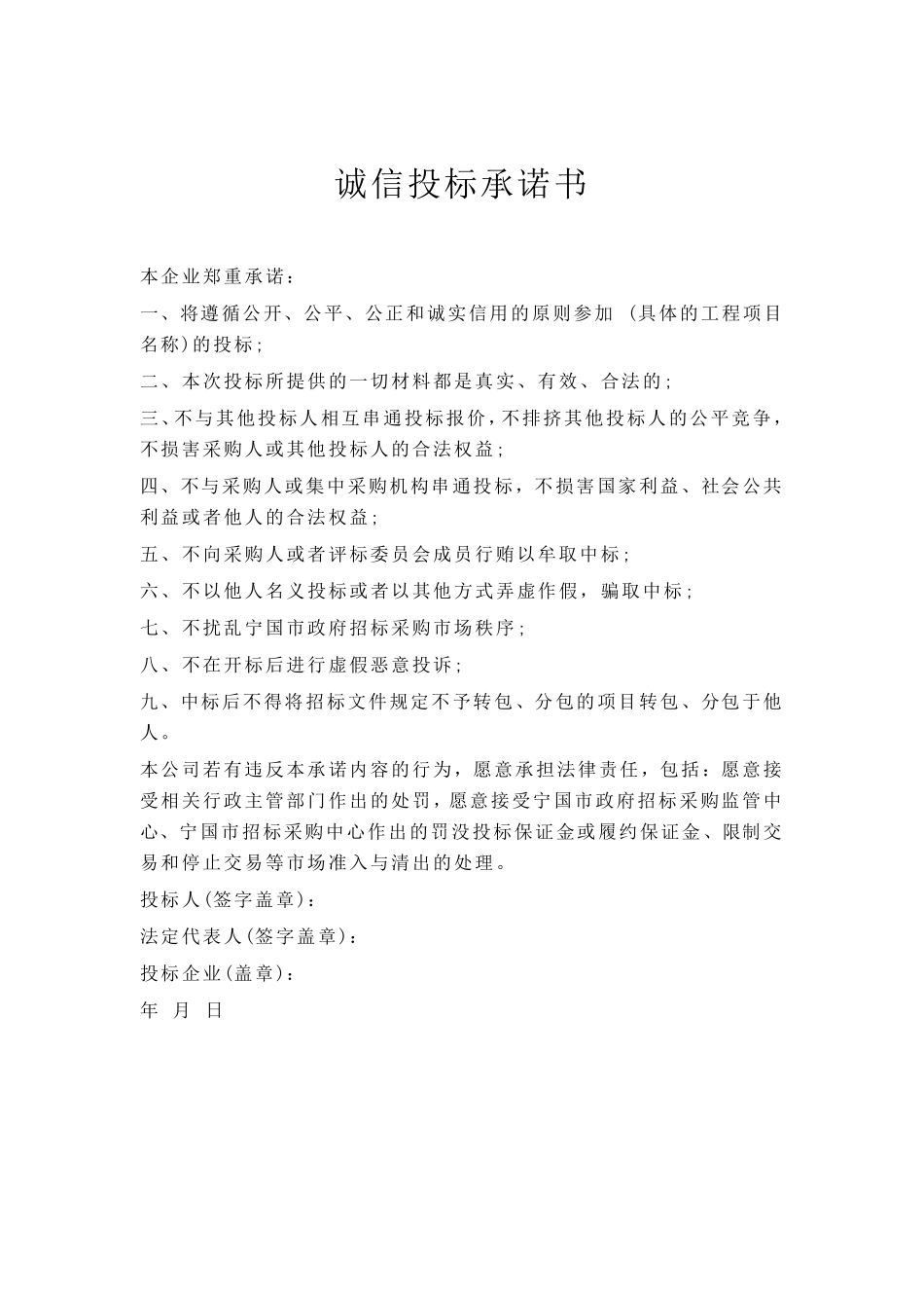 投标承诺书大合集_第3页