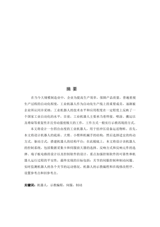 机器人实验平台介绍与机械手的设计