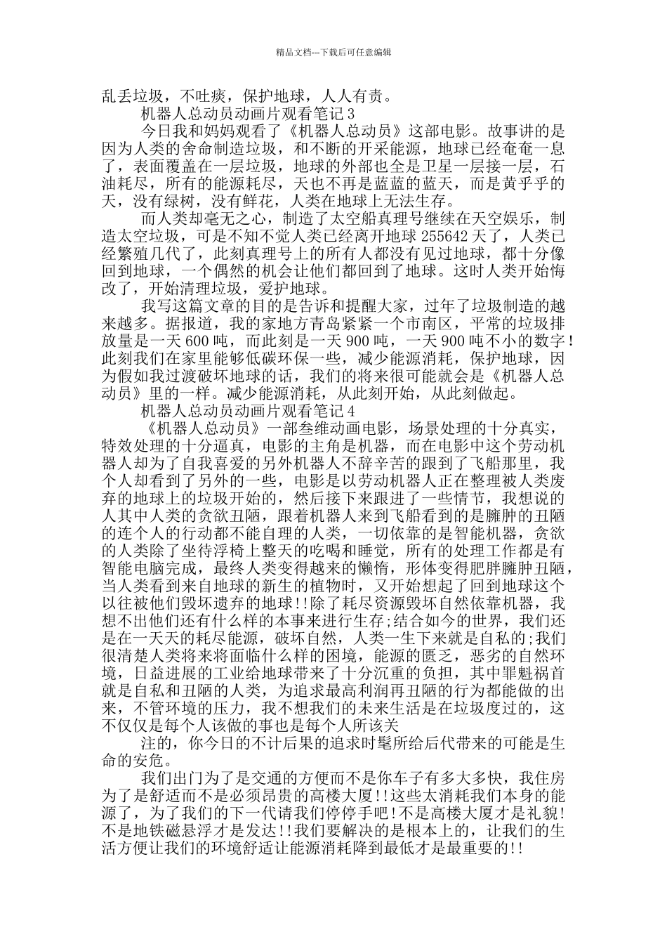 机器人总动员动画片观看笔记范文_第2页