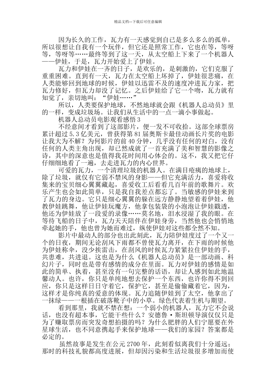 机器人总动员电影观看感悟心得体会_第2页