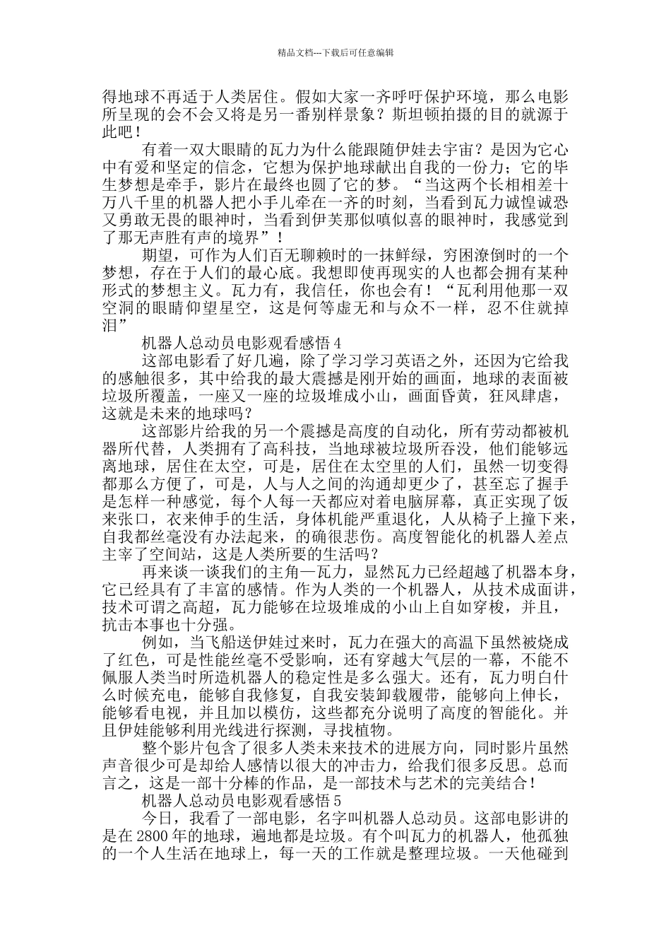 机器人总动员电影观看感悟心得体会_第3页