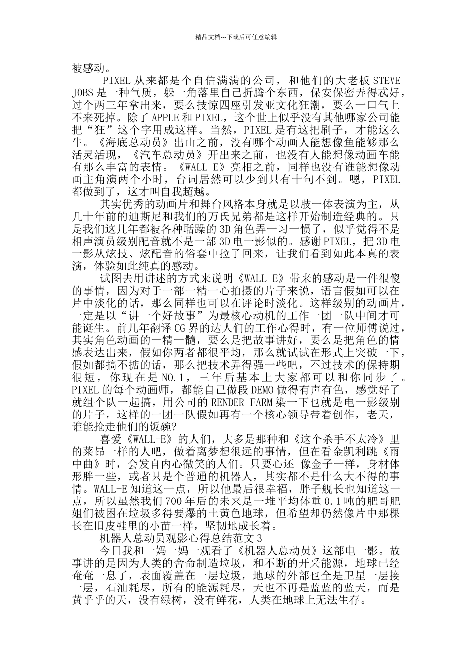 机器人总动员观影心得总结范文5篇_第2页