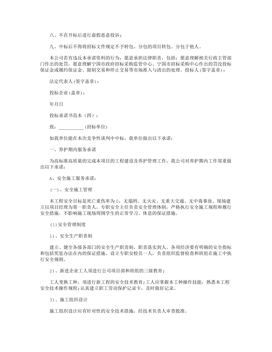 投标承诺书范本12篇_第3页