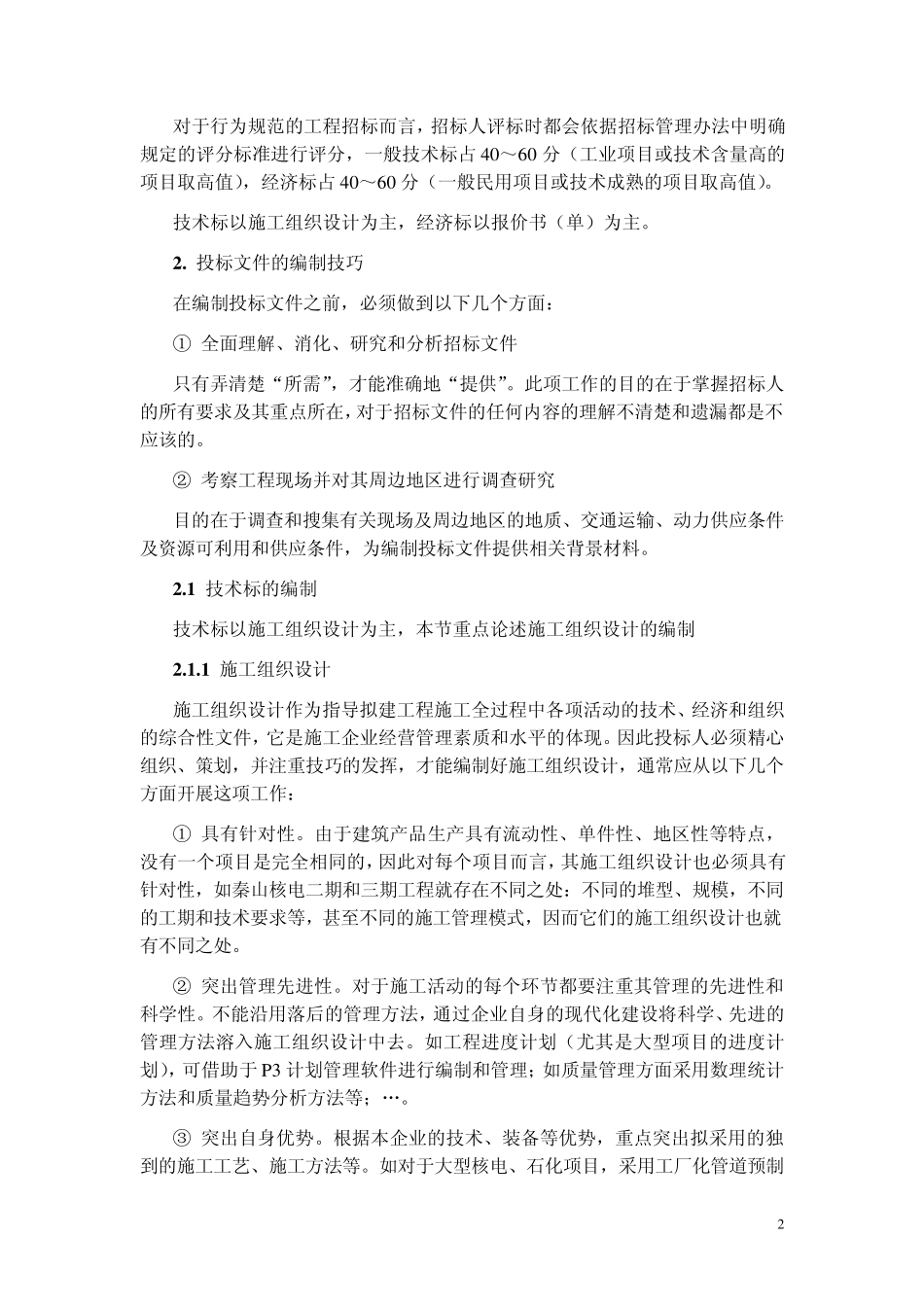 投标技巧概论_第3页