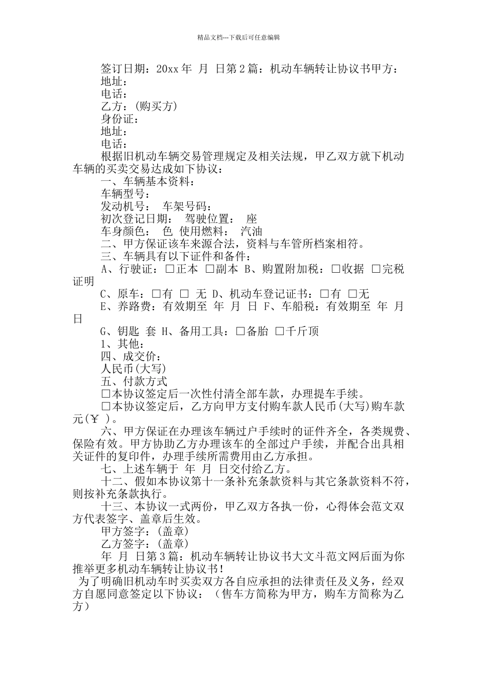 机动车辆转让协议书_第2页