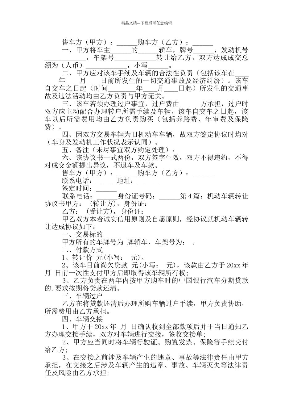 机动车辆转让协议书_第3页