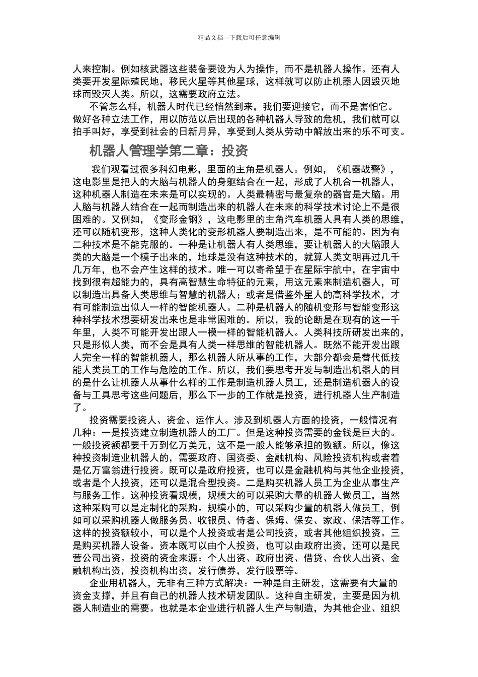 机器人管理学_第2页