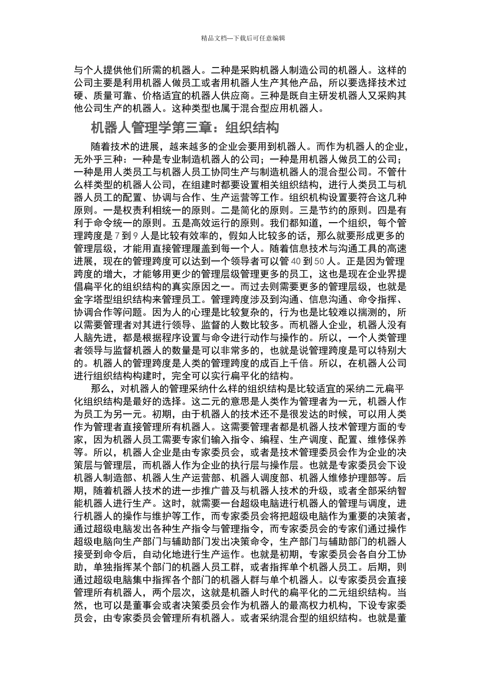 机器人管理学_第3页