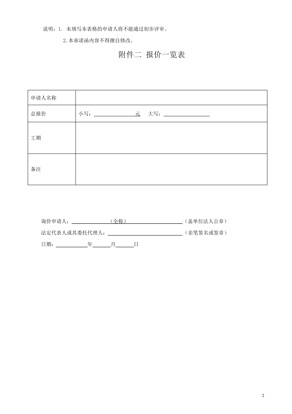 投标技术响应文件范本_第2页