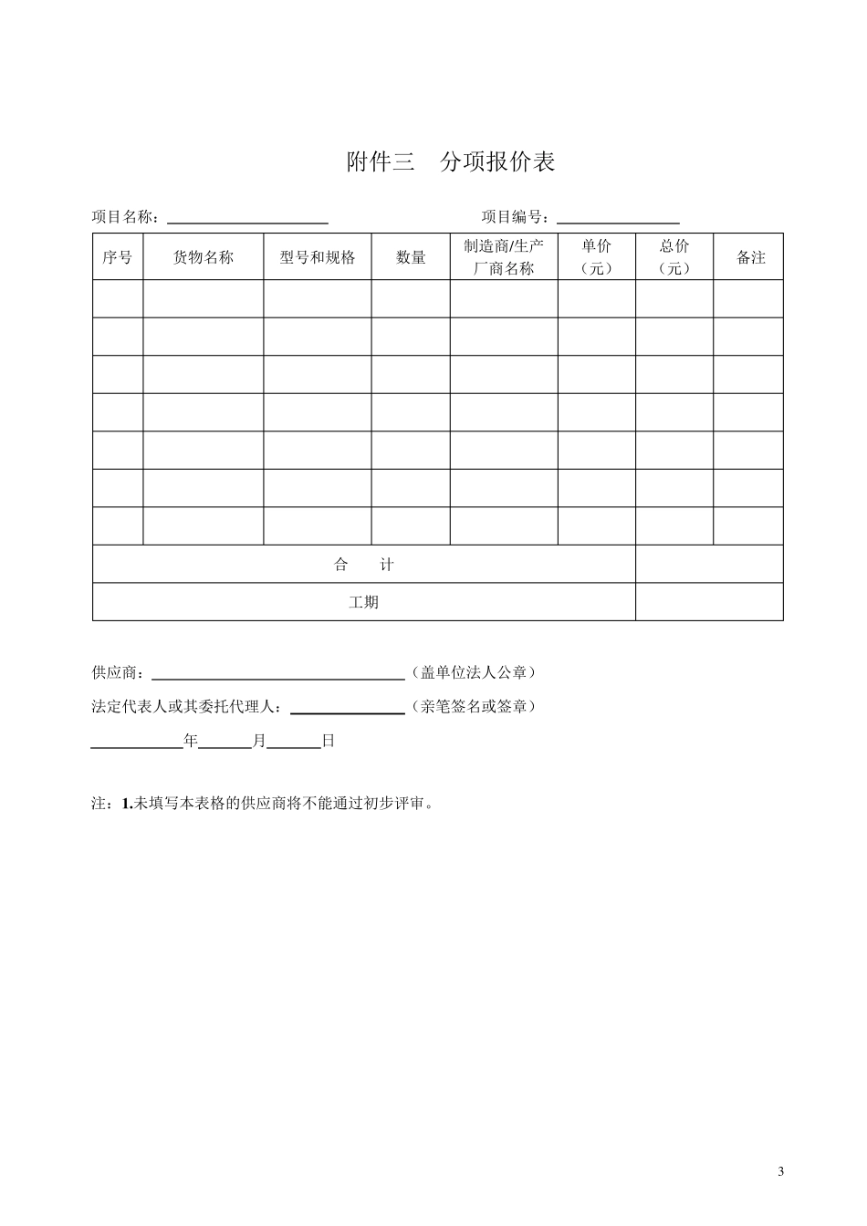 投标技术响应文件范本_第3页