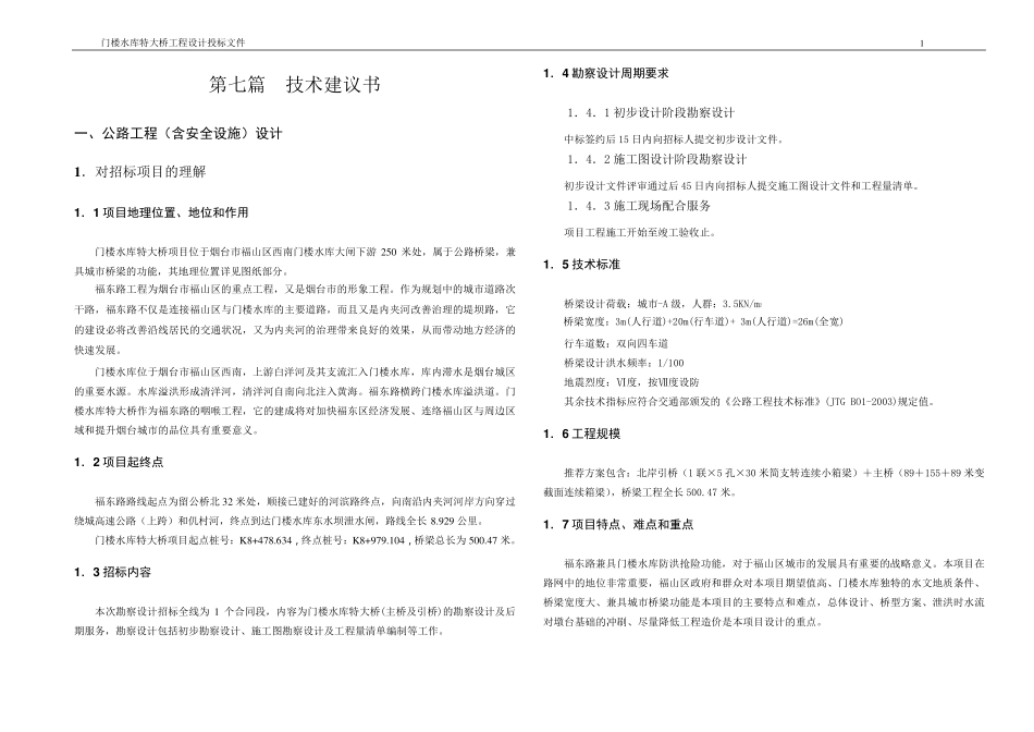 投标技术建议书_第1页