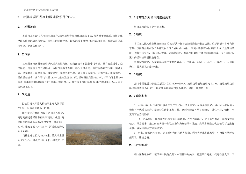 投标技术建议书_第2页