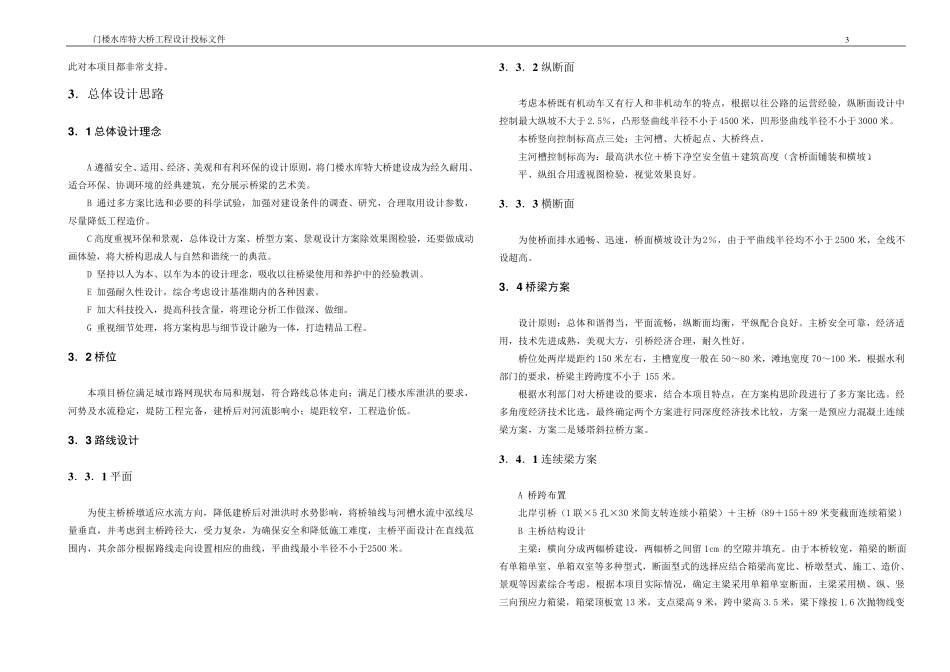 投标技术建议书_第3页
