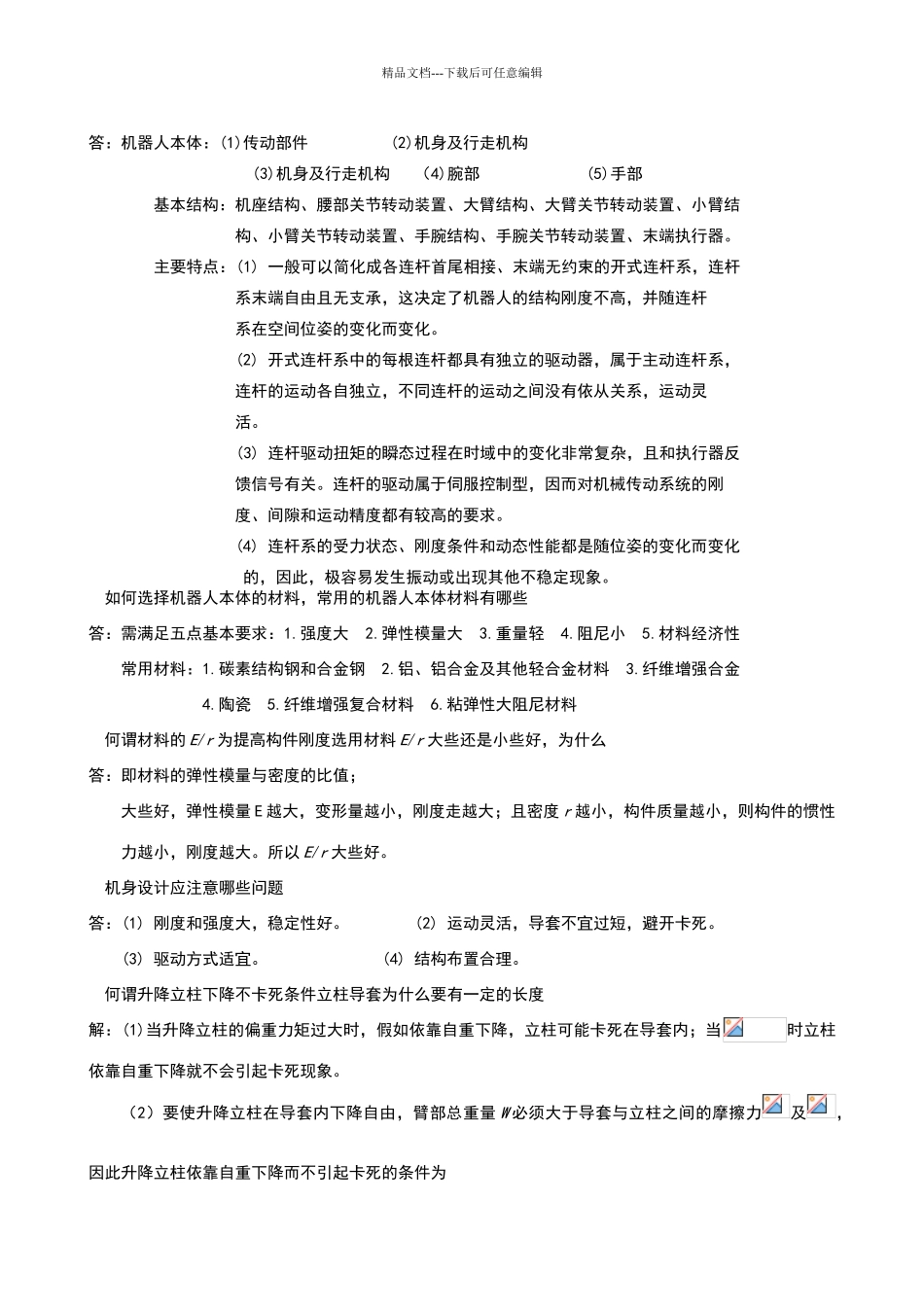机器人参考答案_第3页