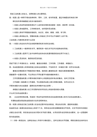 机器人参考答案