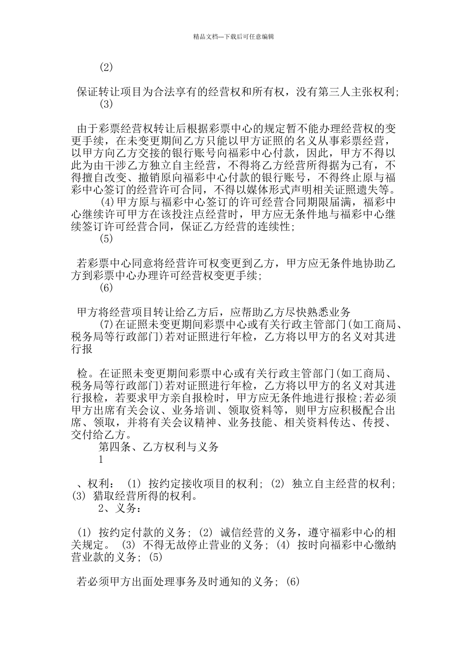 机器转让合同范本3篇_第3页