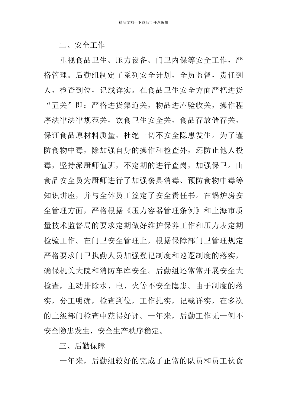 机场公司综合办公室后勤工作总结_第2页