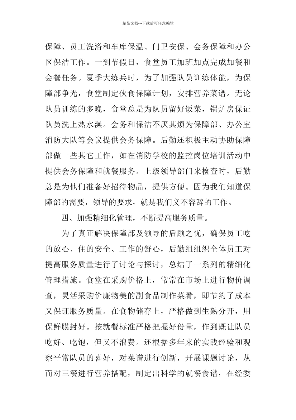 机场公司综合办公室后勤工作总结_第3页