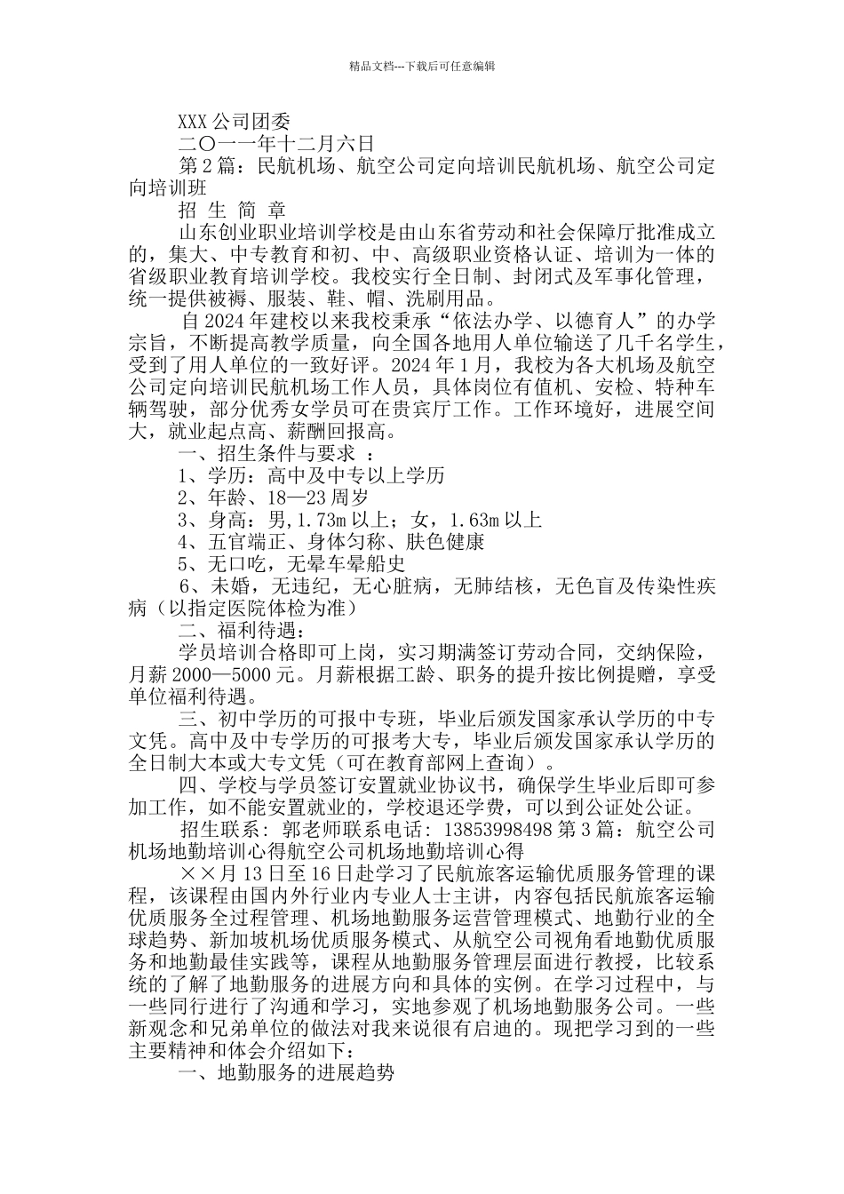 机场公司年度培训工作总结_第3页