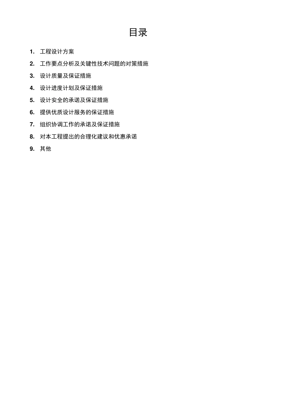 投标技术文件_第2页