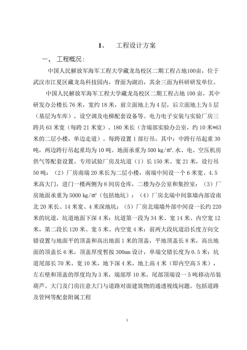 投标技术文件_第3页