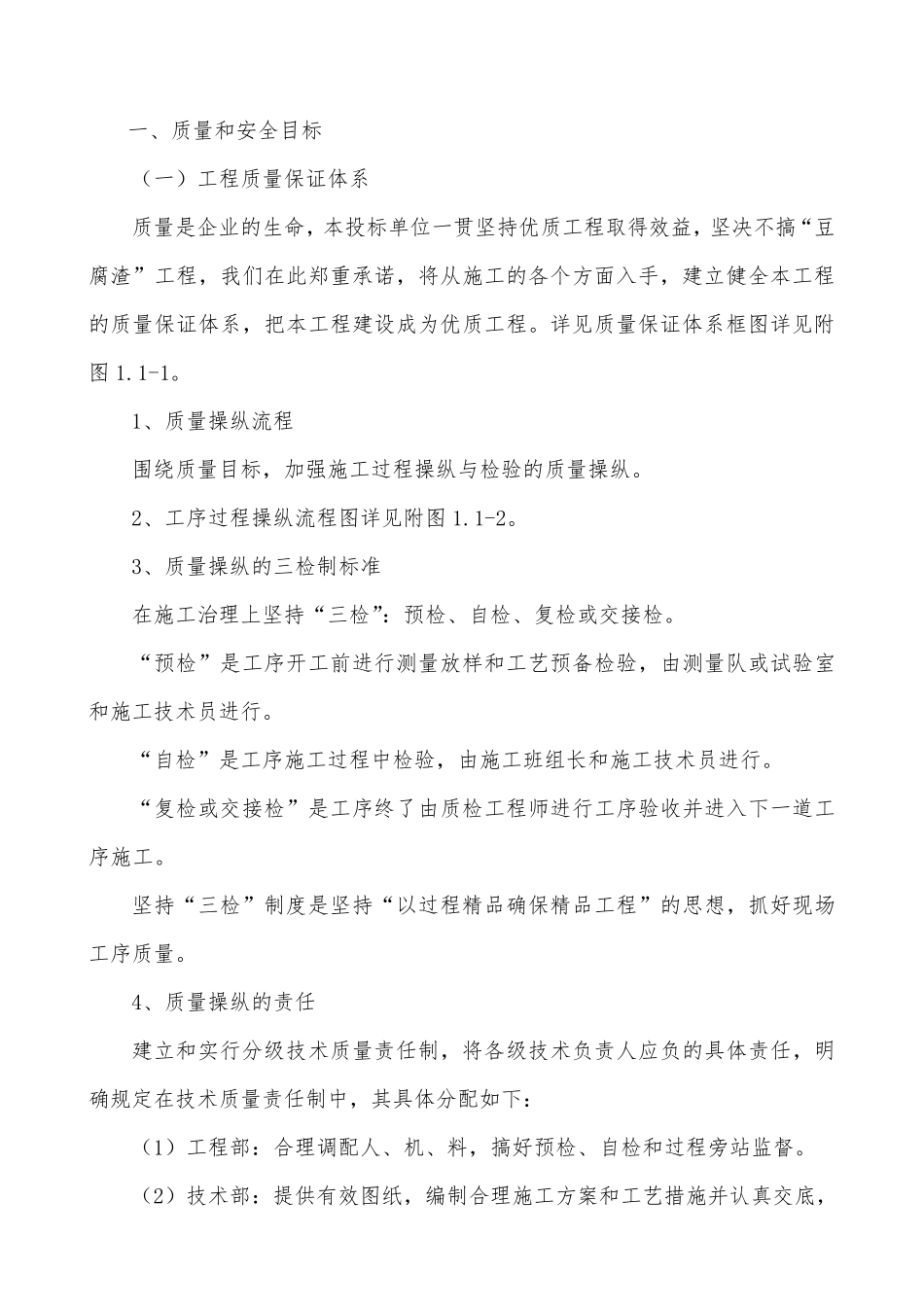 投标技术方案_第3页