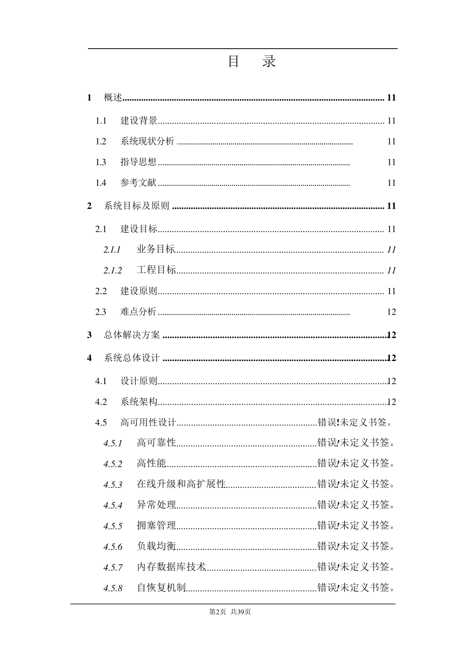 投标技术方案书模板_第2页