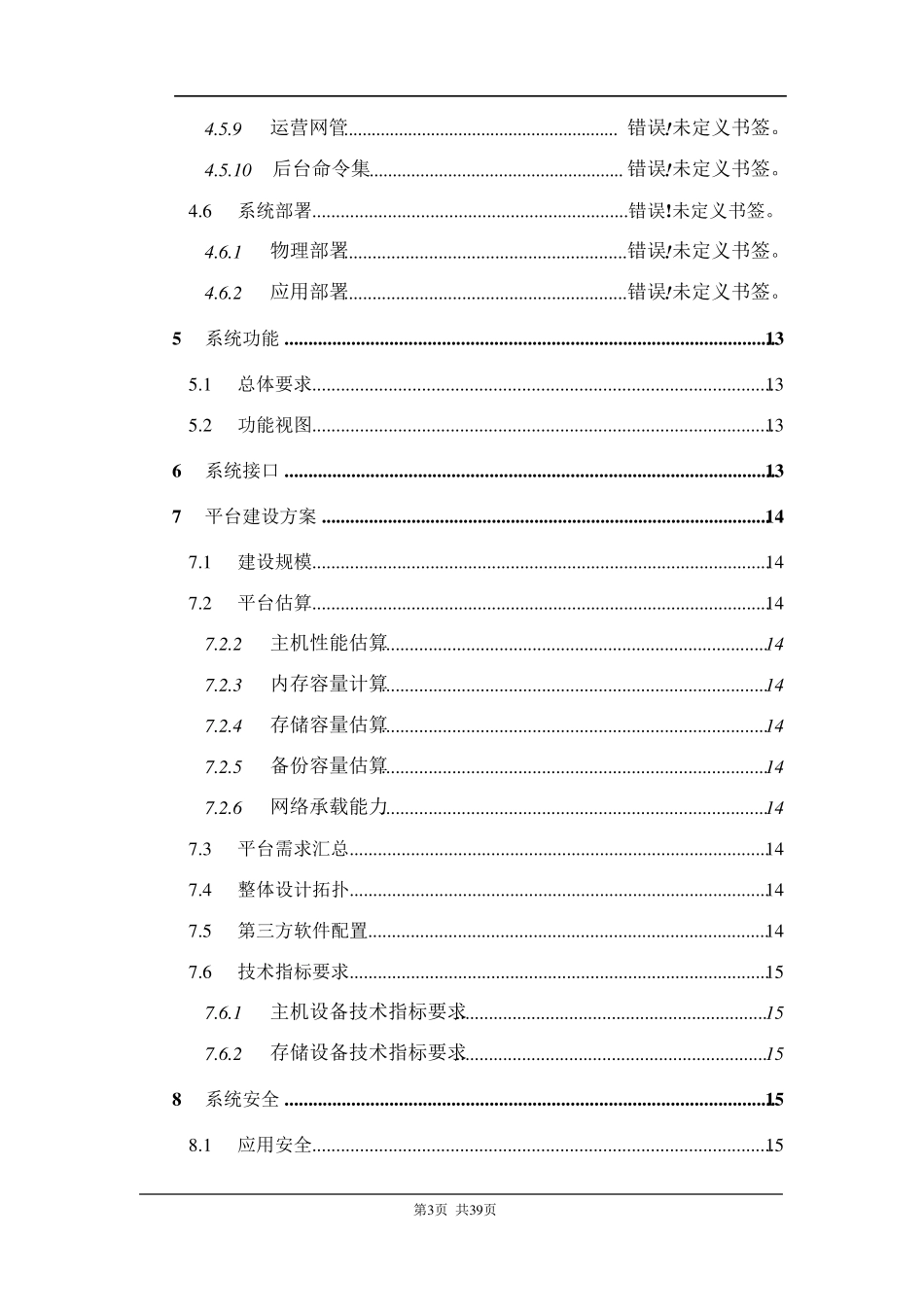 投标技术方案书模板_第3页