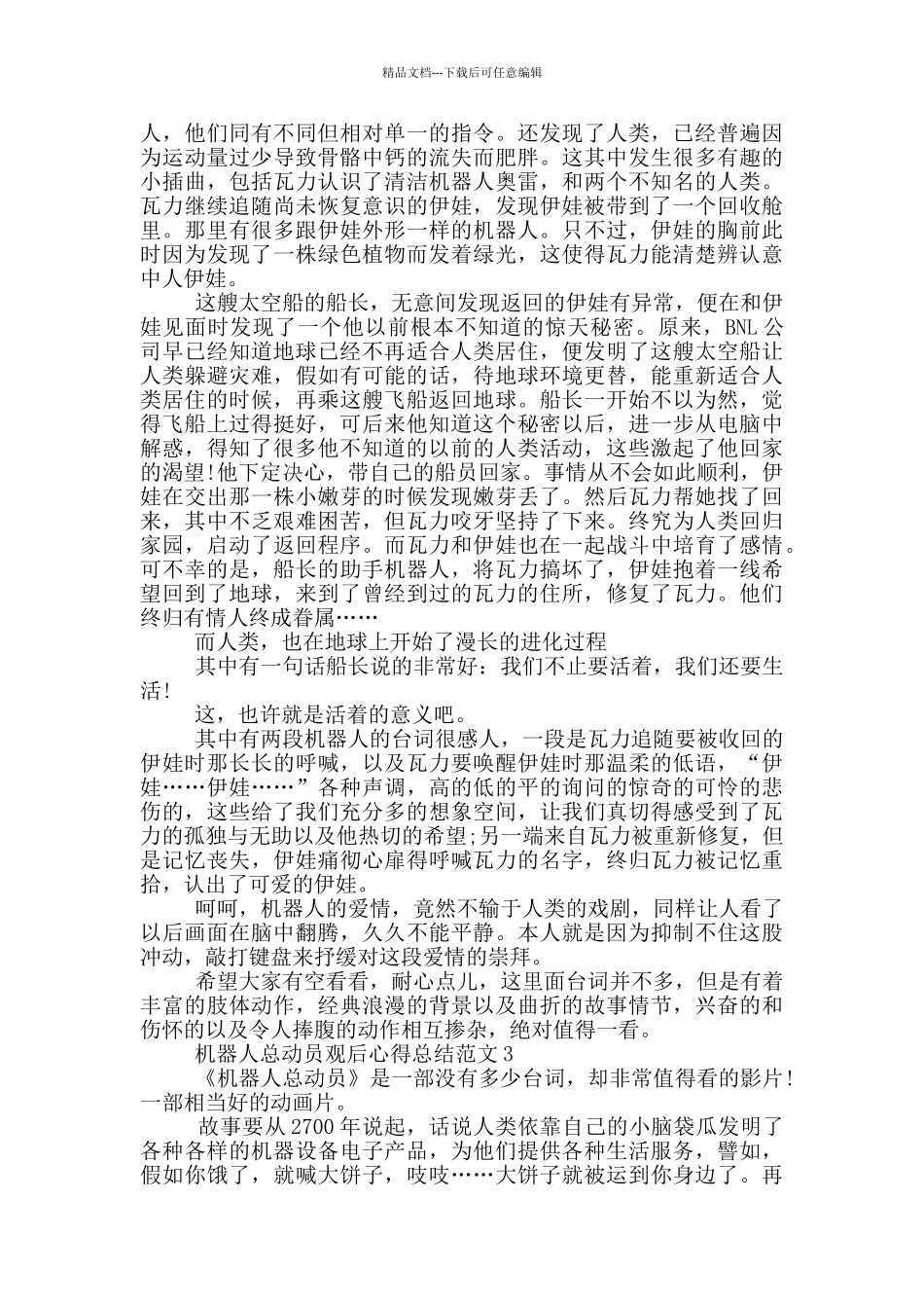 机器人总动员观后心得总结范文5篇_第2页