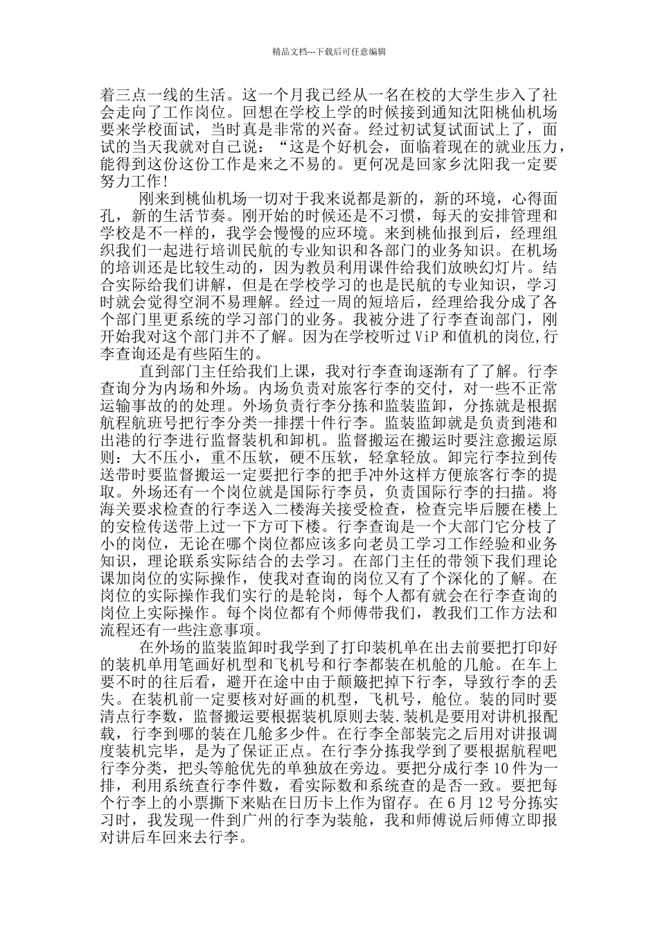 机场工作心得2024_第2页