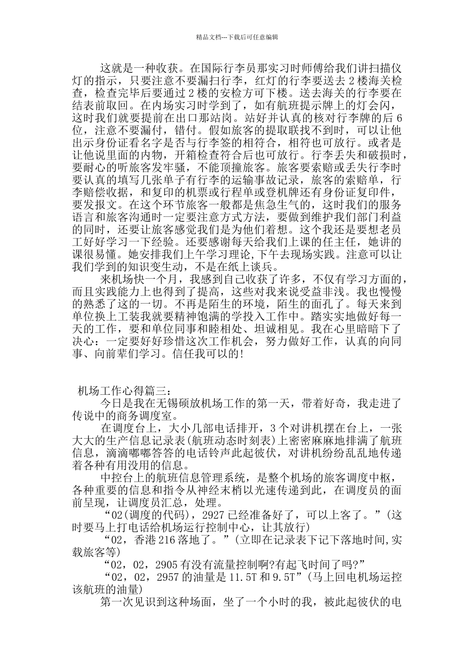 机场工作心得2024_第3页