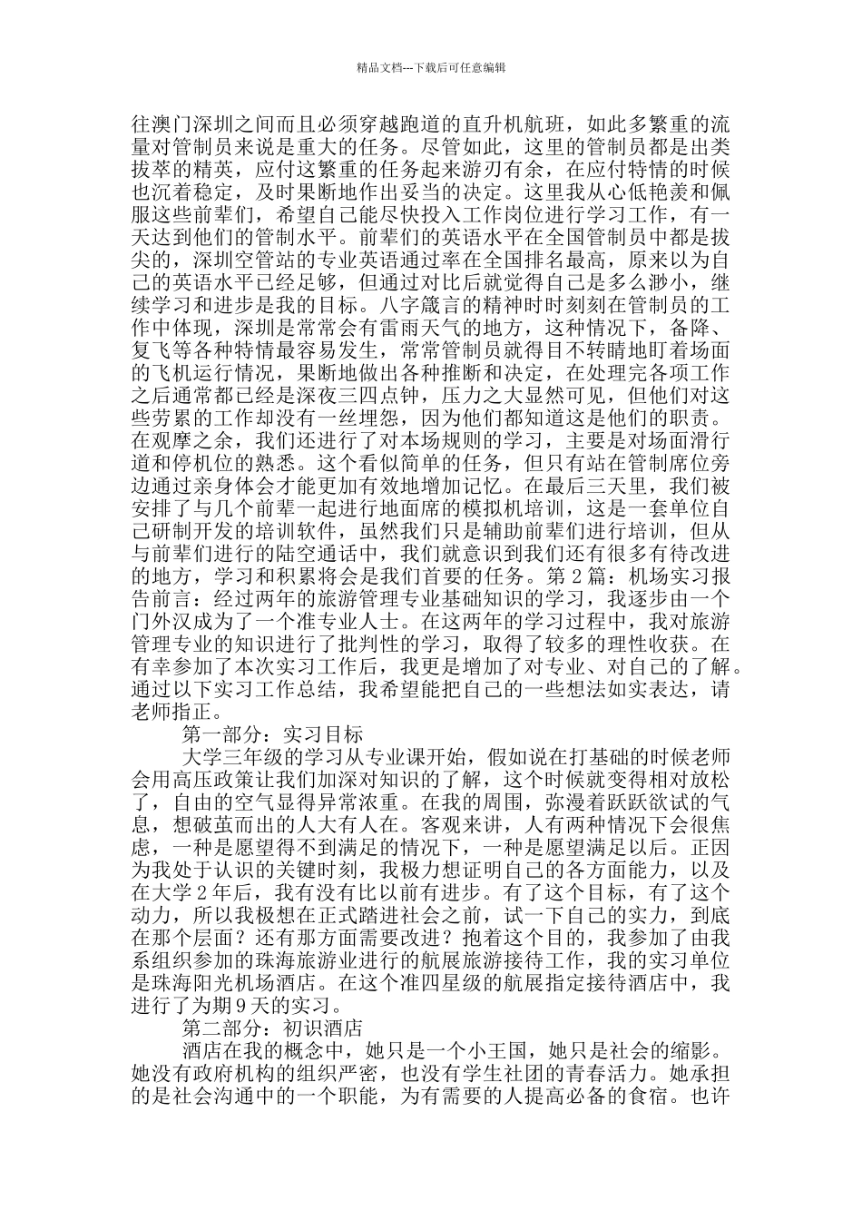 机场实习报告_第2页