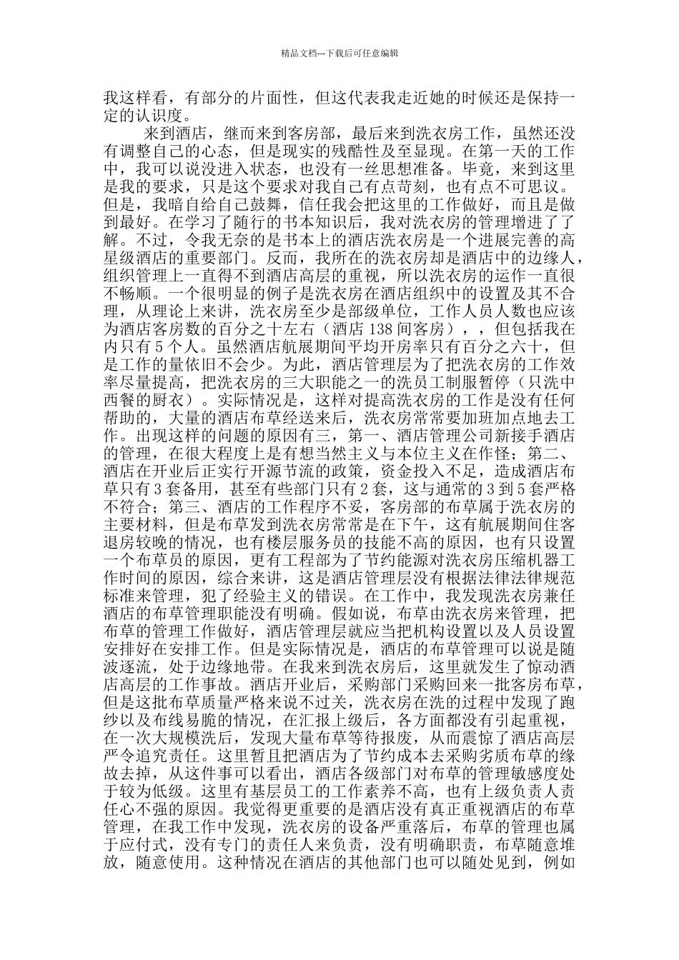 机场实习报告_第3页