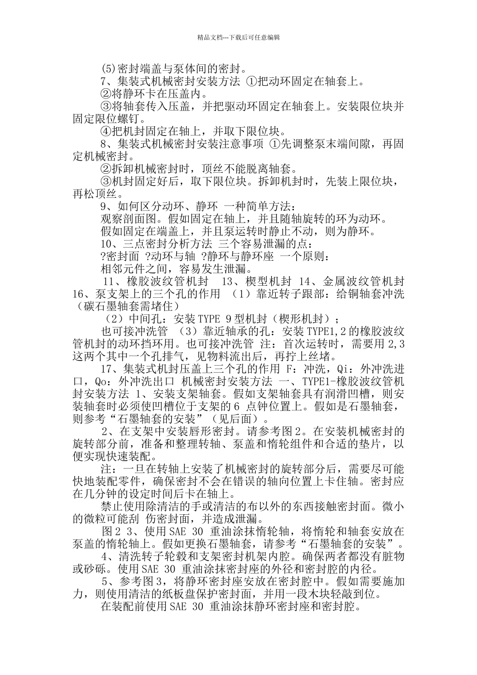 机封种类和结构_第2页