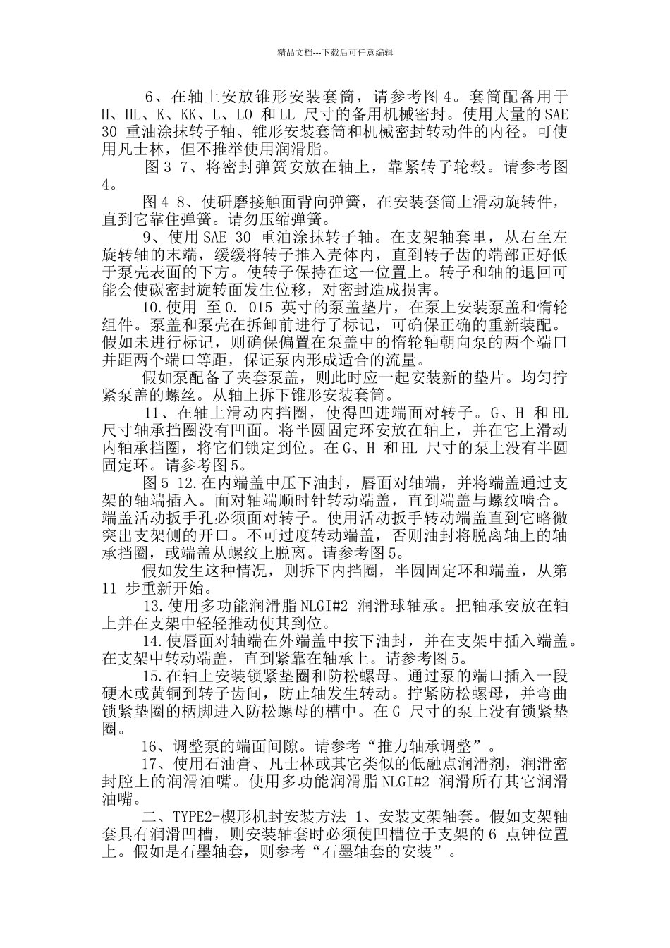 机封种类和结构_第3页